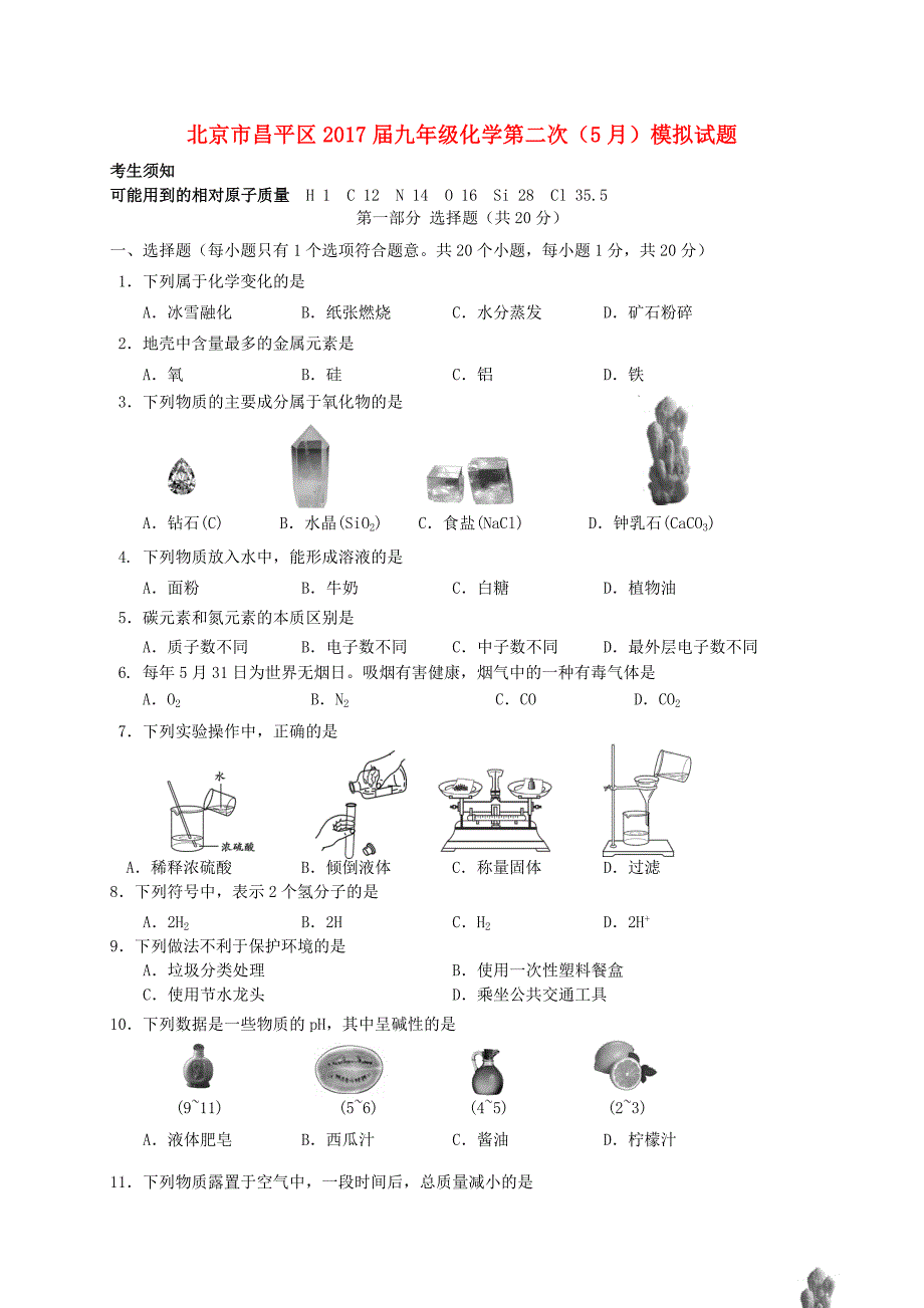 北京市昌平区2017届九年级化学第二次5月模拟试题_第1页