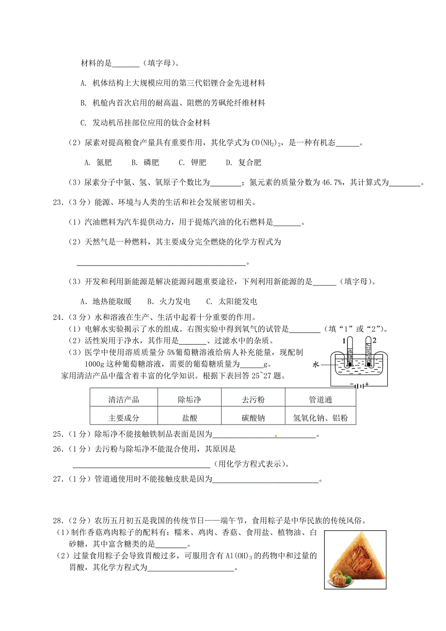 北京市昌平区2017届九年级化学第二次5月模拟试题_第4页