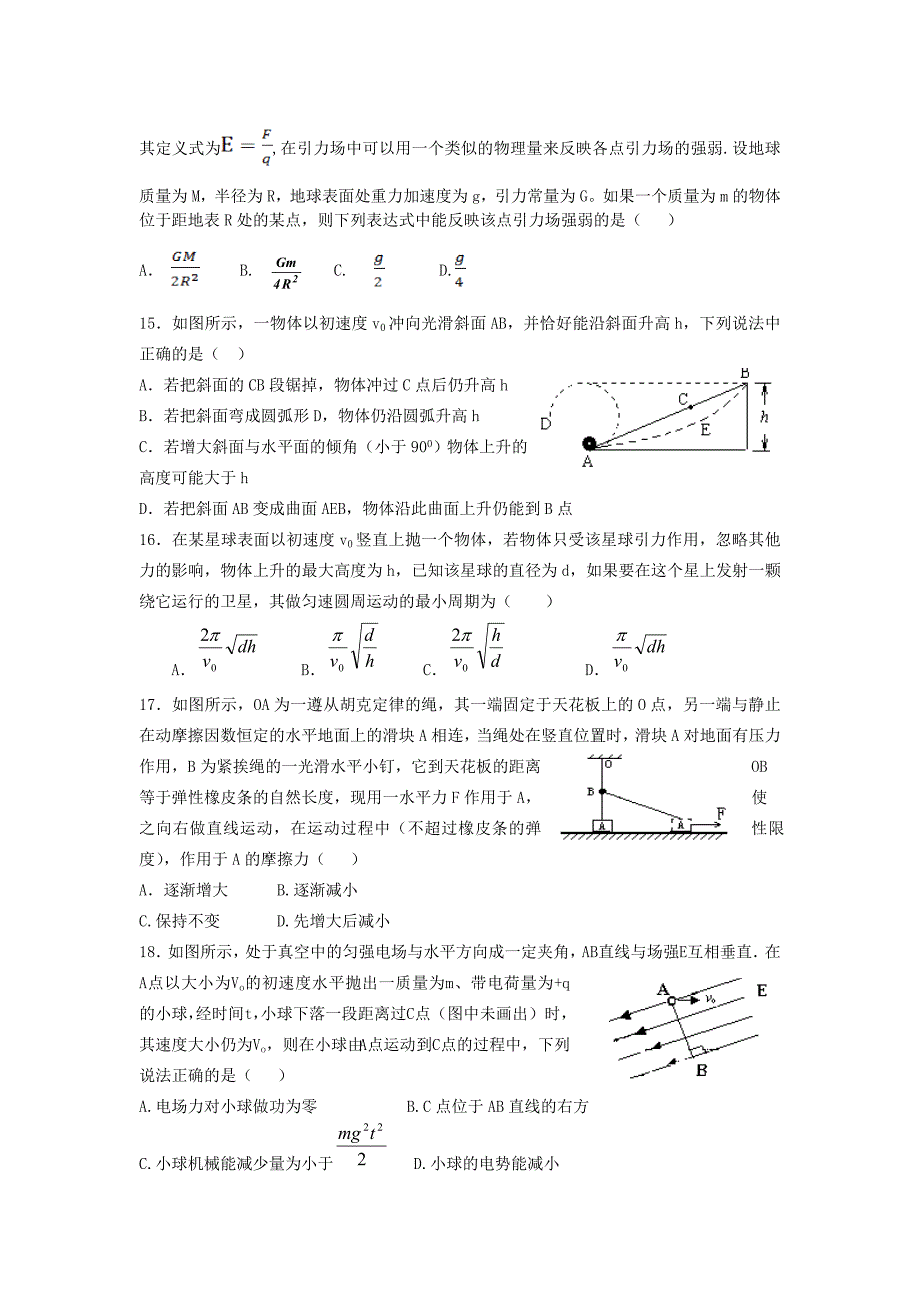 陕西省西安市2013届高三理综第六次模拟考试试题_第4页