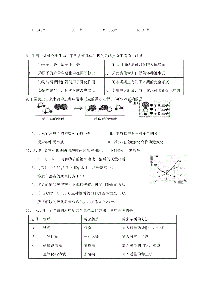 江苏省连云港市2018届九年级化学下学期全真模拟试题三_第2页