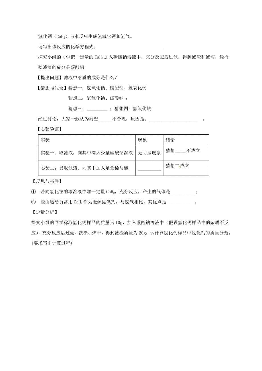 江苏省连云港市2018届九年级化学下学期全真模拟试题三_第5页