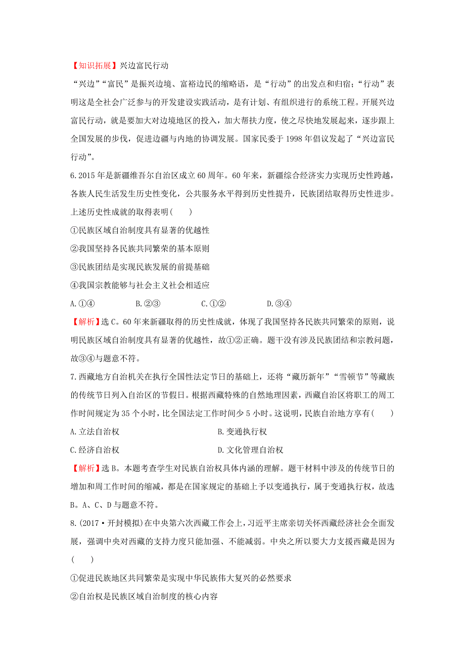 2018年高考政治一轮复习2.3.7我国的民族区域自治制度和宗教政策课时作业提升练新人教版必修_第3页