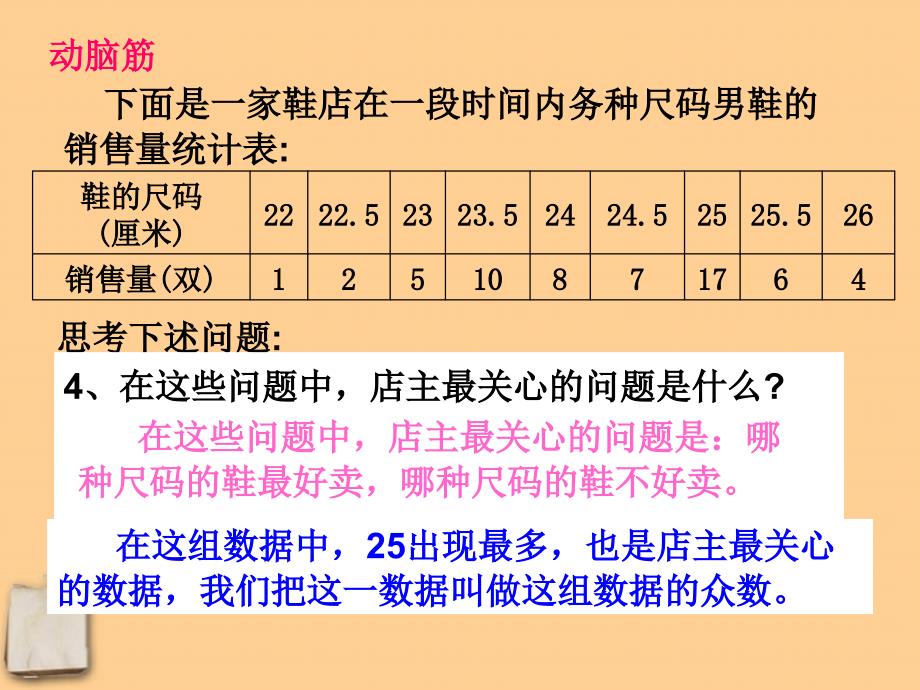 10.7众数 课件1（ 北京课改版七年级下）.ppt_第3页