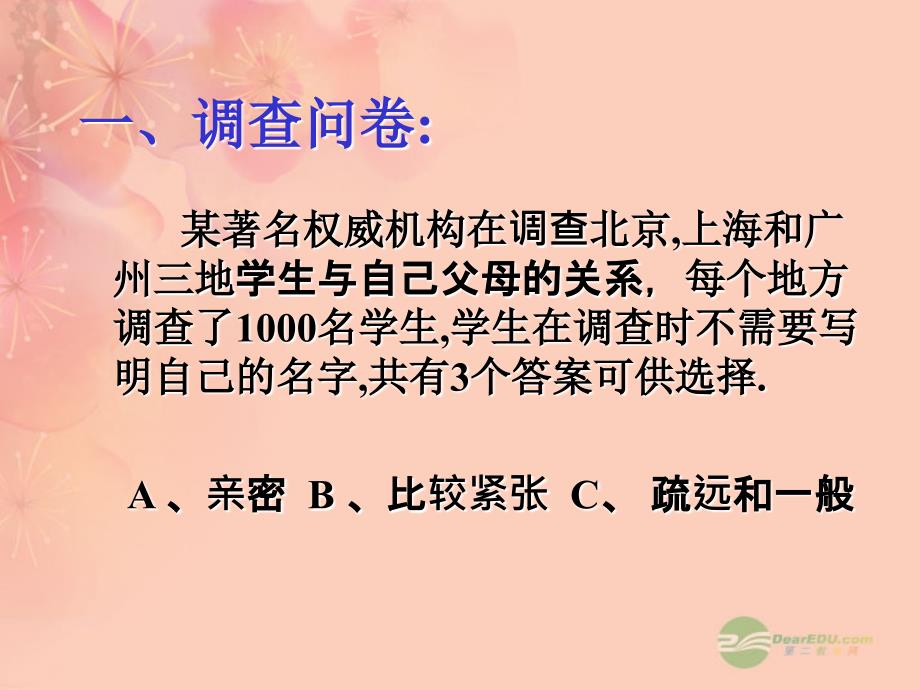 中学主题班会 走近父母主题班会课件_第2页