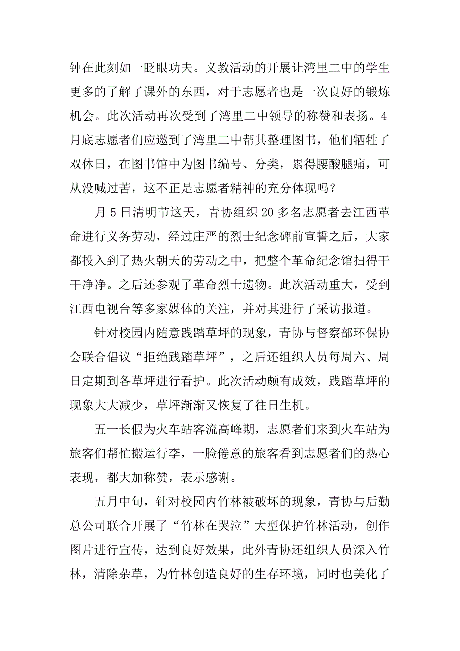 青年志愿者协会工作总结(1).doc_第2页