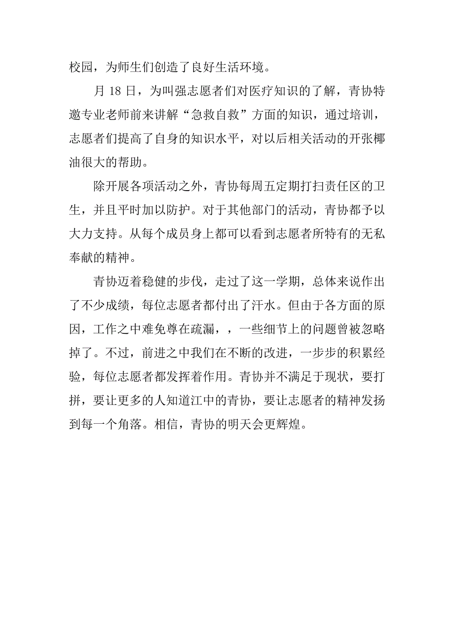 青年志愿者协会工作总结(1).doc_第3页