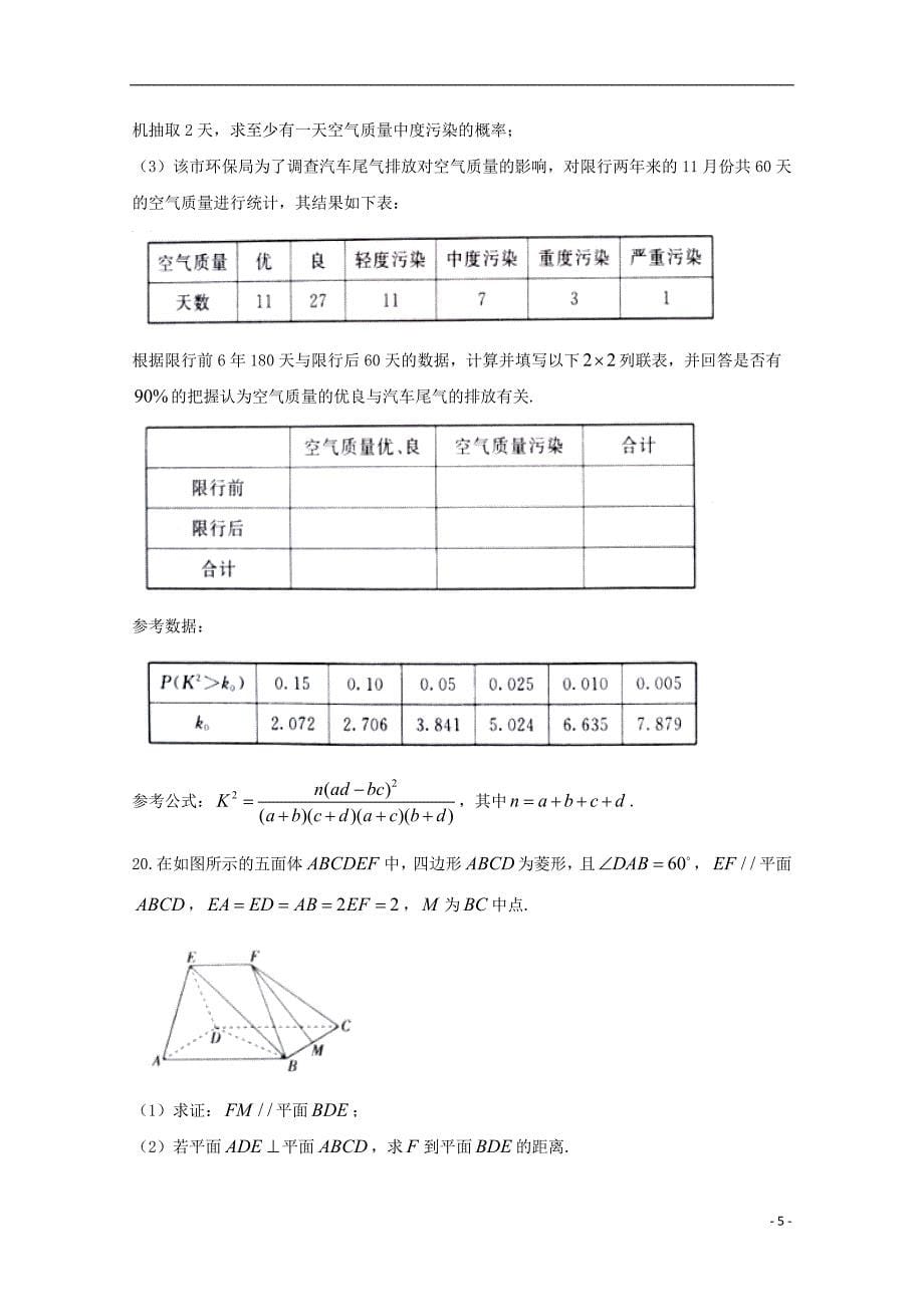 山西省晋城市2018届高三数学上学期第一次模拟考试试题文_第5页