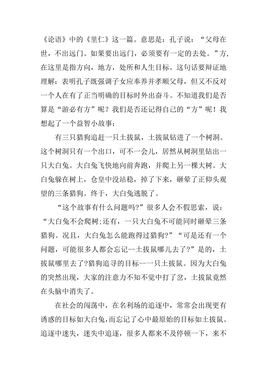ｅｍｂａ开学拓展活动体会.doc_第2页