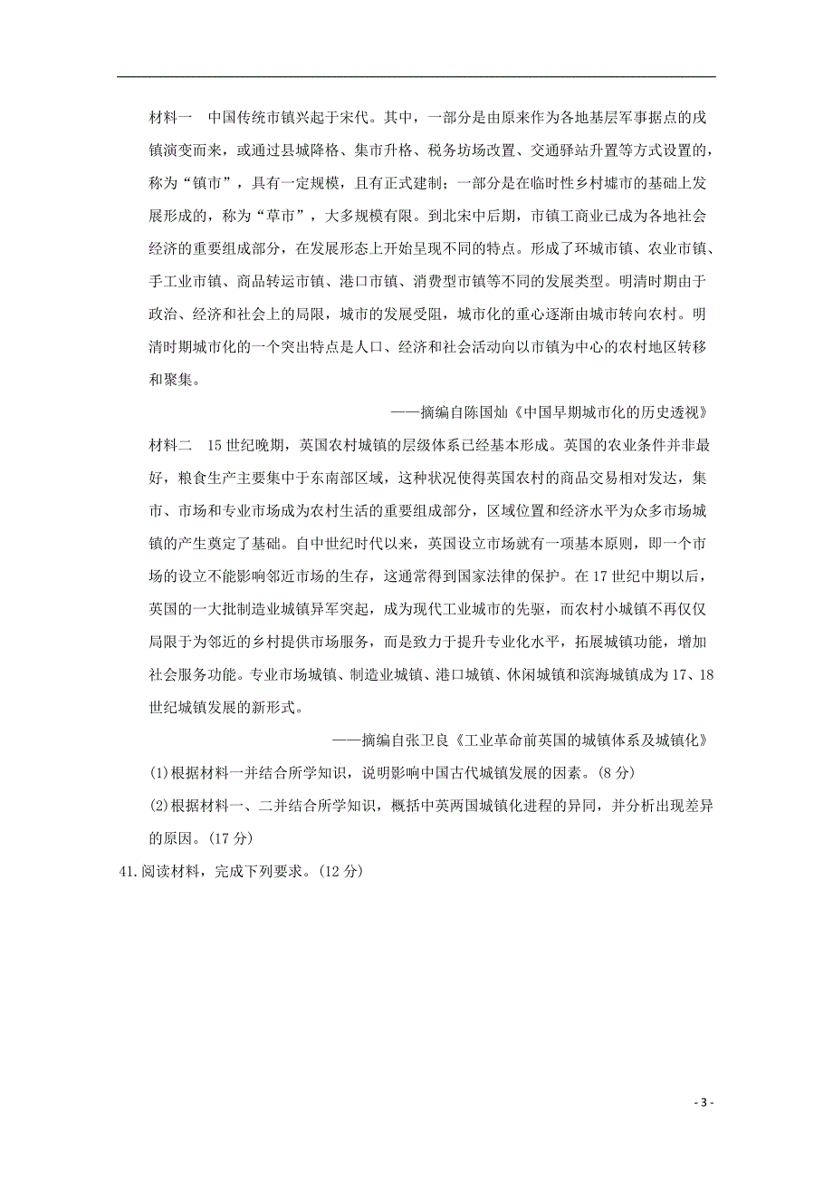 云南省2018届高三文综历史部分第六次月考试题_第3页