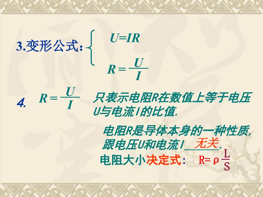 14.3欧姆定律习题课　课件（苏科版九年级上）.ppt_第4页