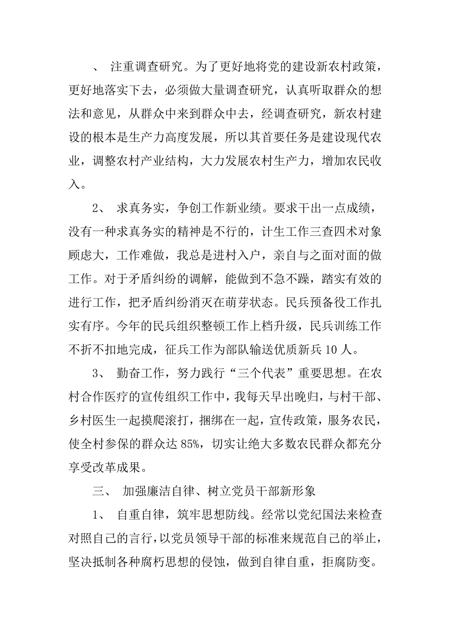 20xx年武装部长述职述廉报告_第2页