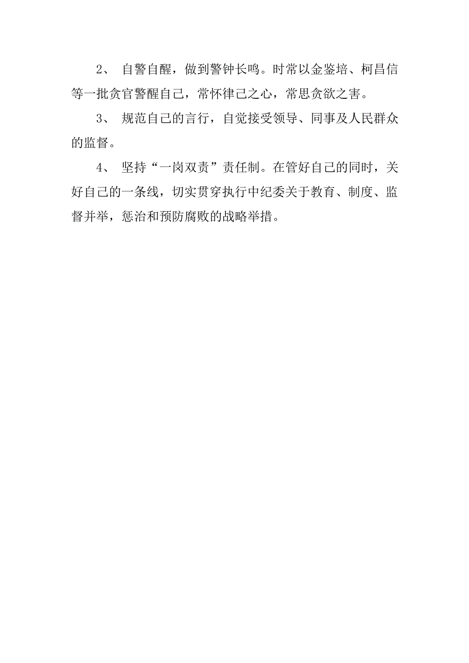 20xx年武装部长述职述廉报告_第3页