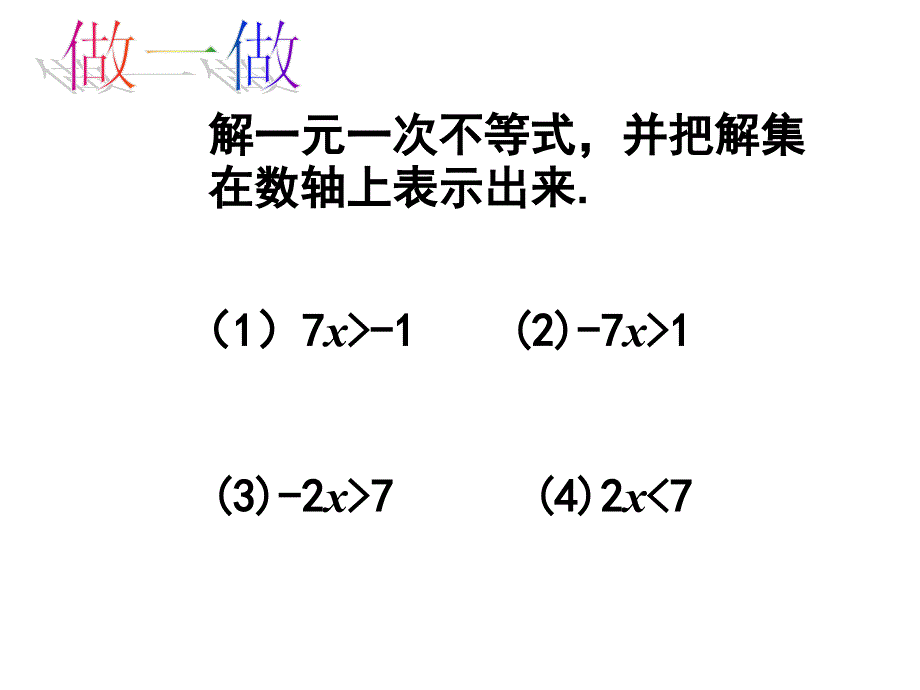 11.4 解一元一次不等式4 课件 （苏科版七年级下）.ppt_第3页