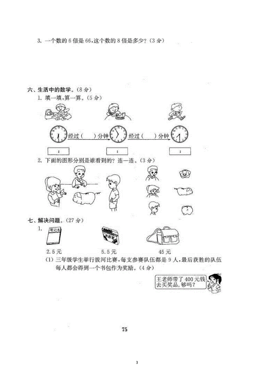 北师大版三年级上册数学期末20181(25)_第3页