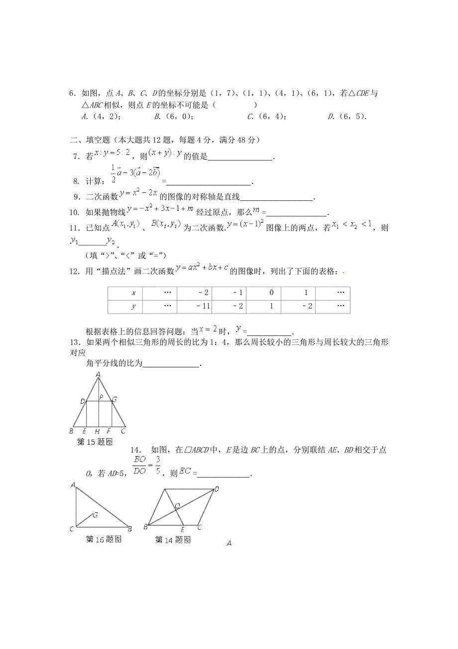 上海市2018届九年级数学上学期第二次阶段性12月考试试题无答案华东师大版_第2页