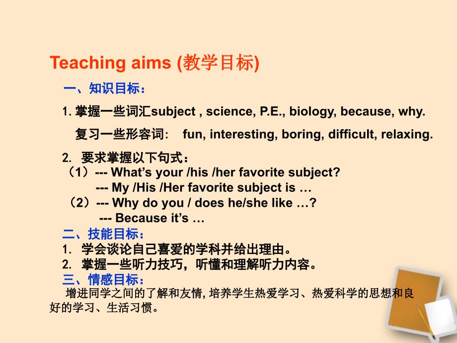 七年级英语上册 unit 12 my favorite subject is science section a period 1优秀公开课课件  人教新目标版_第2页