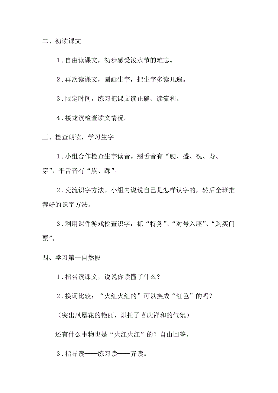 最新部编版二年级语文上册 17 难忘的泼水节 优质教案2_第3页