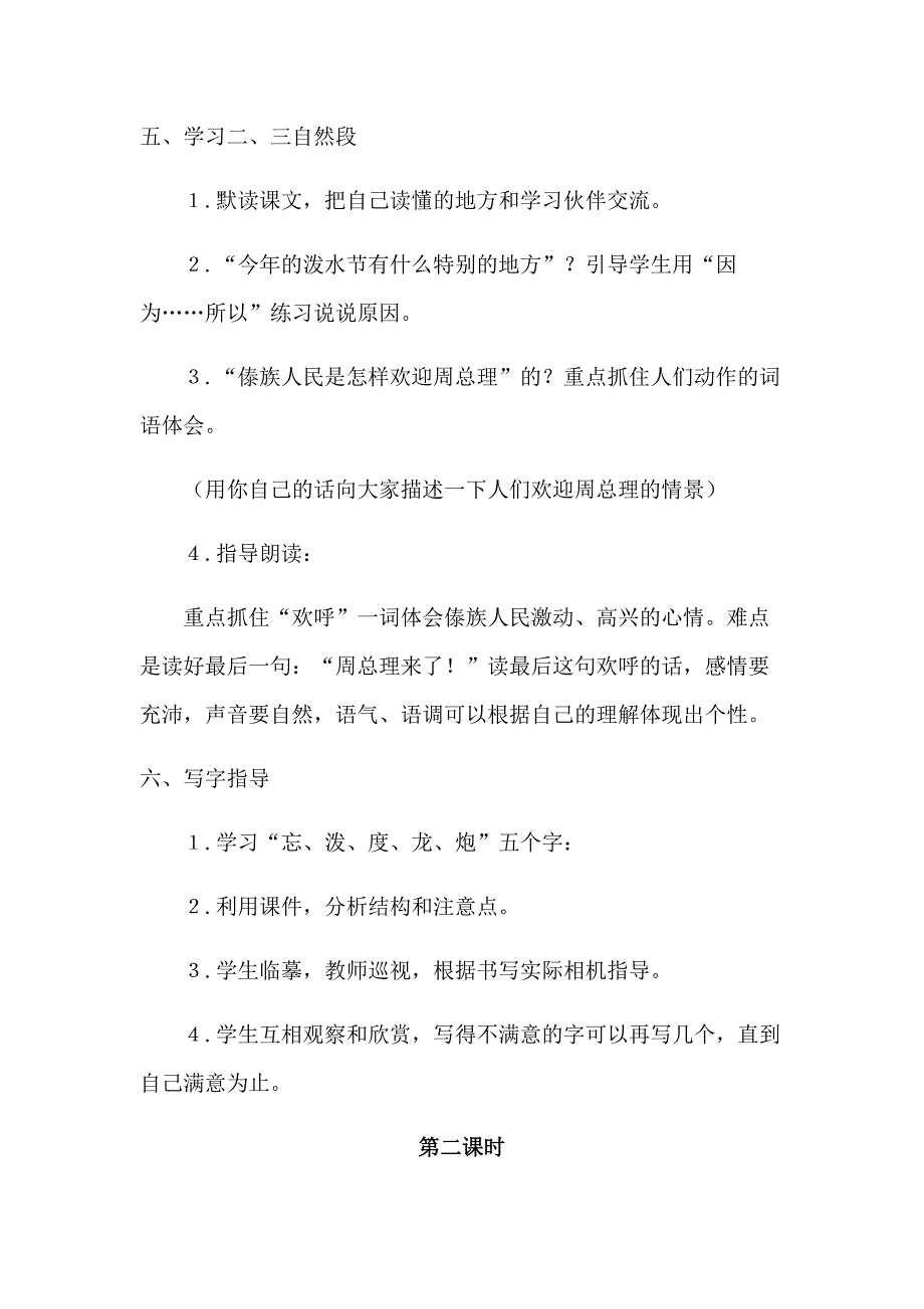 最新部编版二年级语文上册 17 难忘的泼水节 优质教案2_第4页