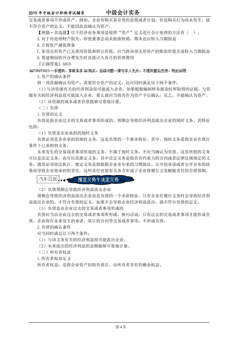 2019中级会计师会计实务基础班讲义_第4页