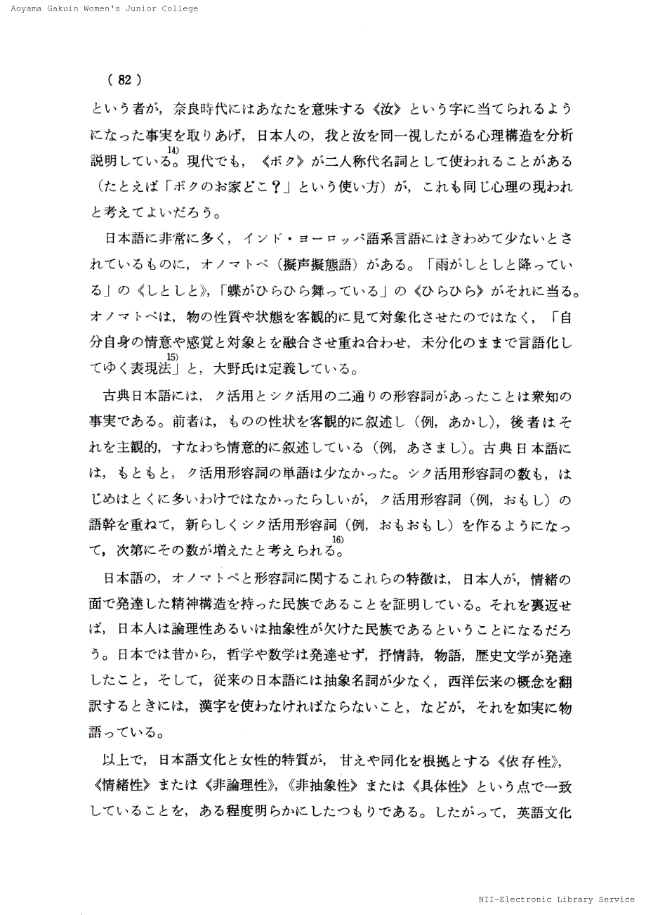 日英文化 女性语位置_第3页