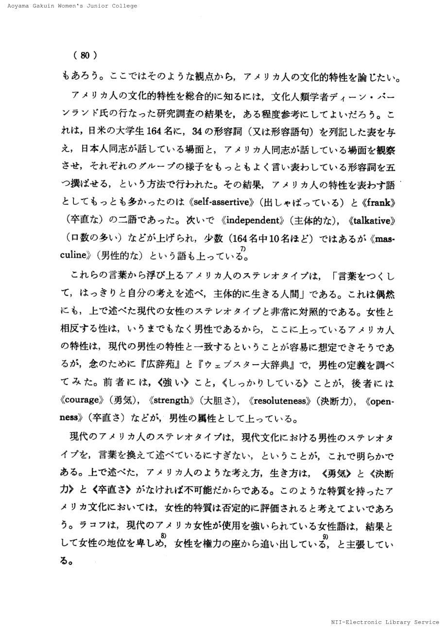 日英文化 女性语位置_第5页