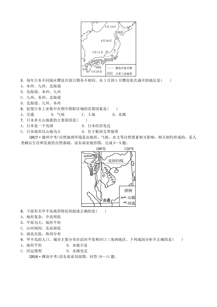 山东省淄博市备战2018年中考地理实战演练六下第七章第九课时_第2页