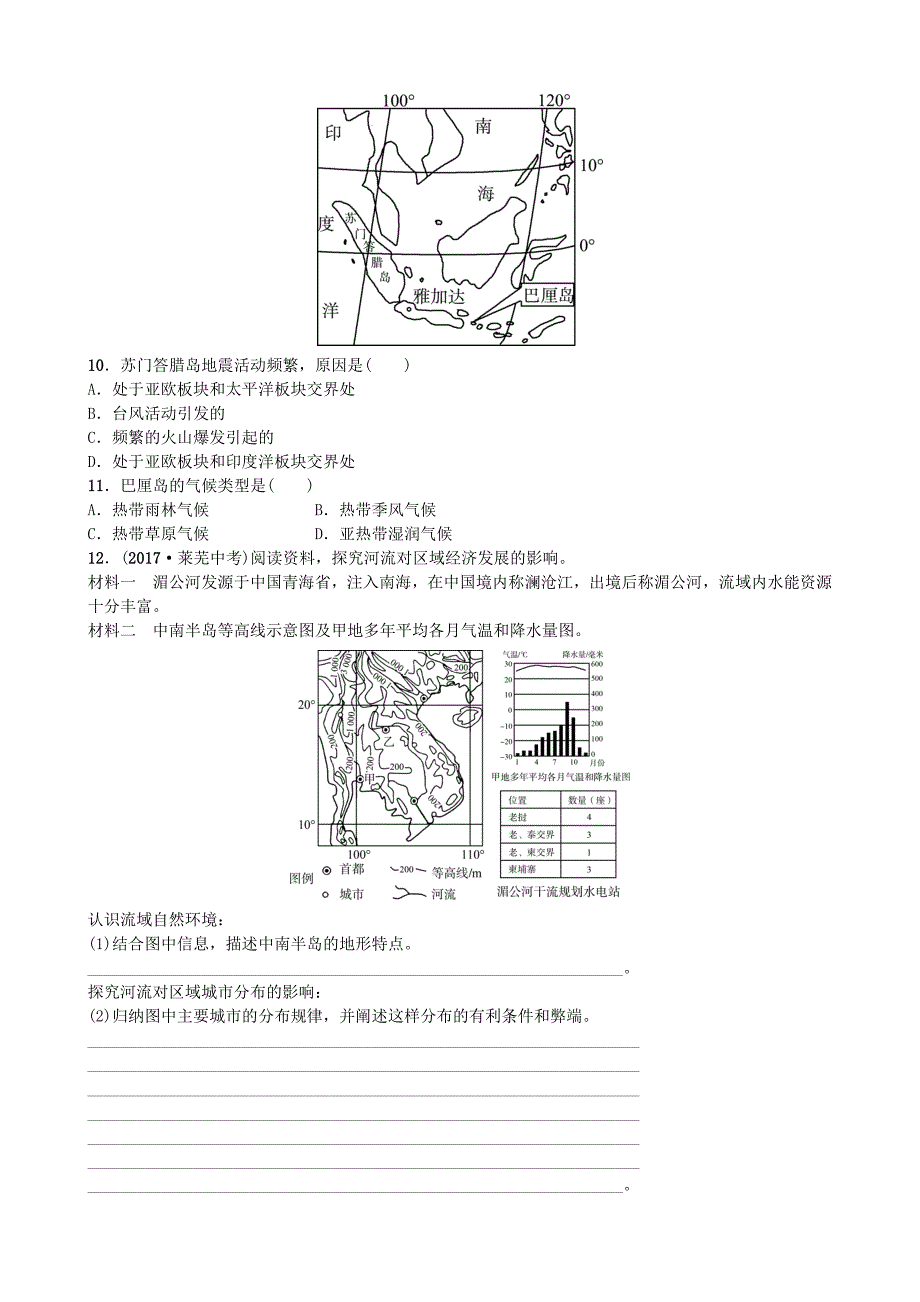 山东省淄博市备战2018年中考地理实战演练六下第七章第九课时_第3页