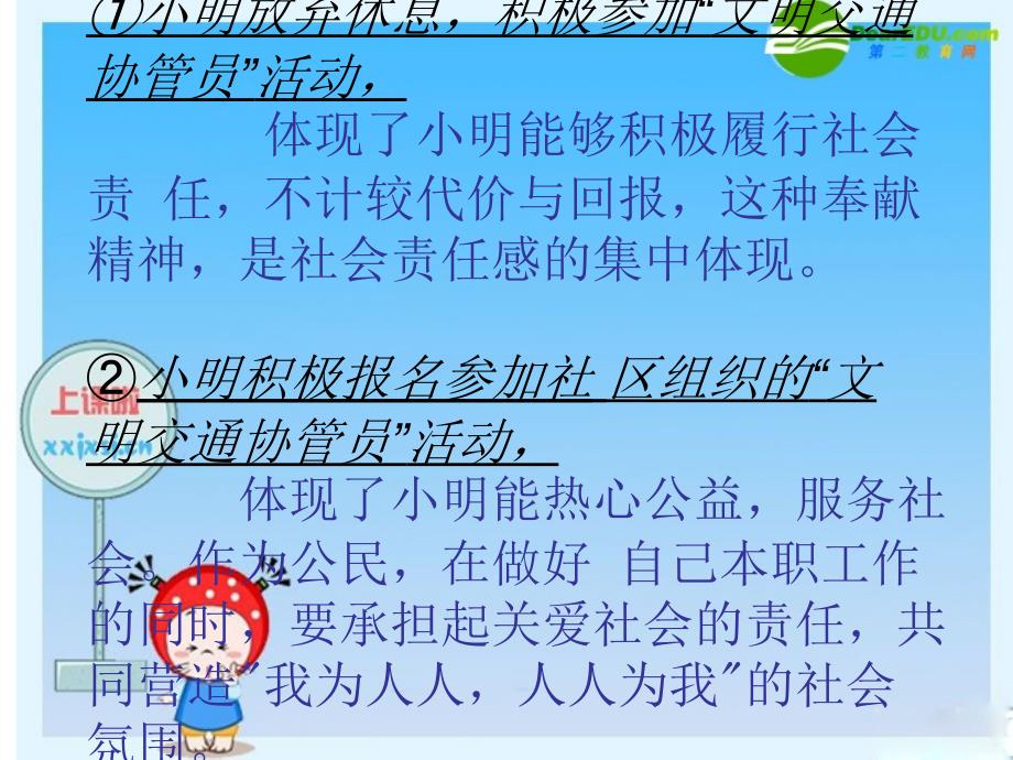 九年级思想品德 复习提纲课件 粤教版_第2页