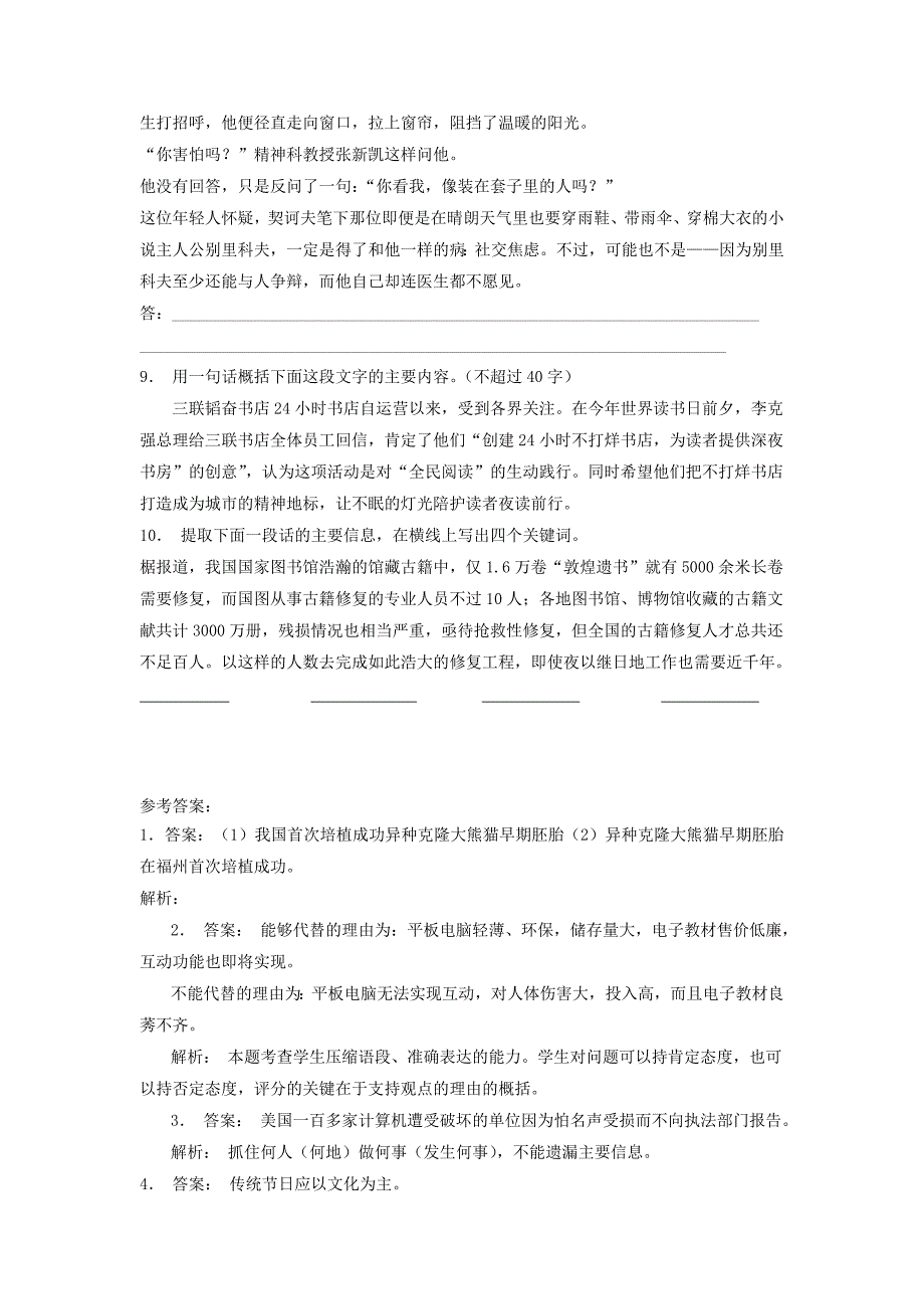 高中语文总复习 语言文字运用-扩展语句、压缩语段练习（6）_第3页