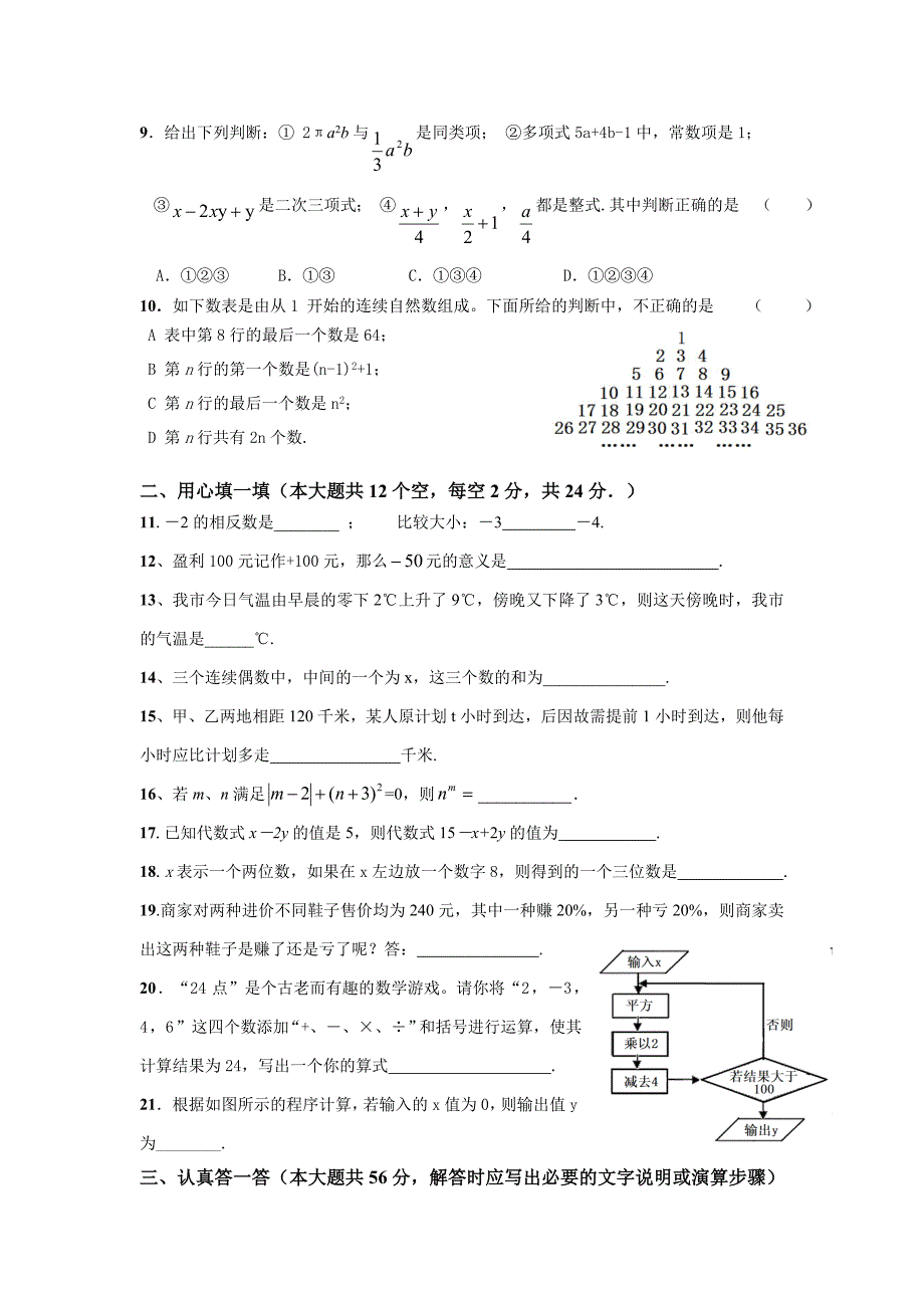 苏科版2017-2018学年度七年级上期中考试数学试卷及答案_第2页