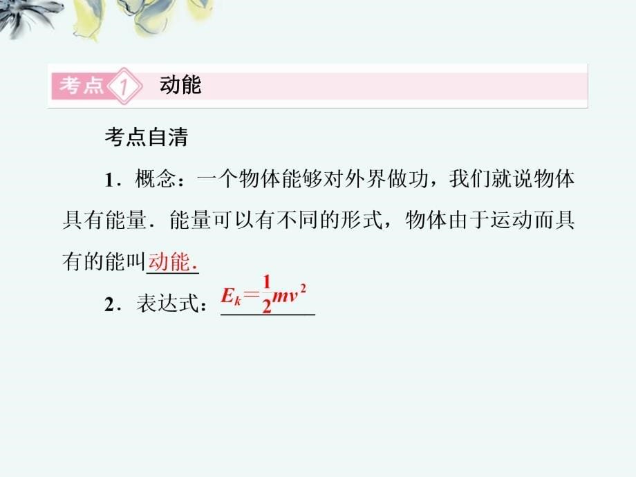 江苏省金湖县第二中学高考物理总复习课件 5-2 动能　动能定理 新人教版 _第5页