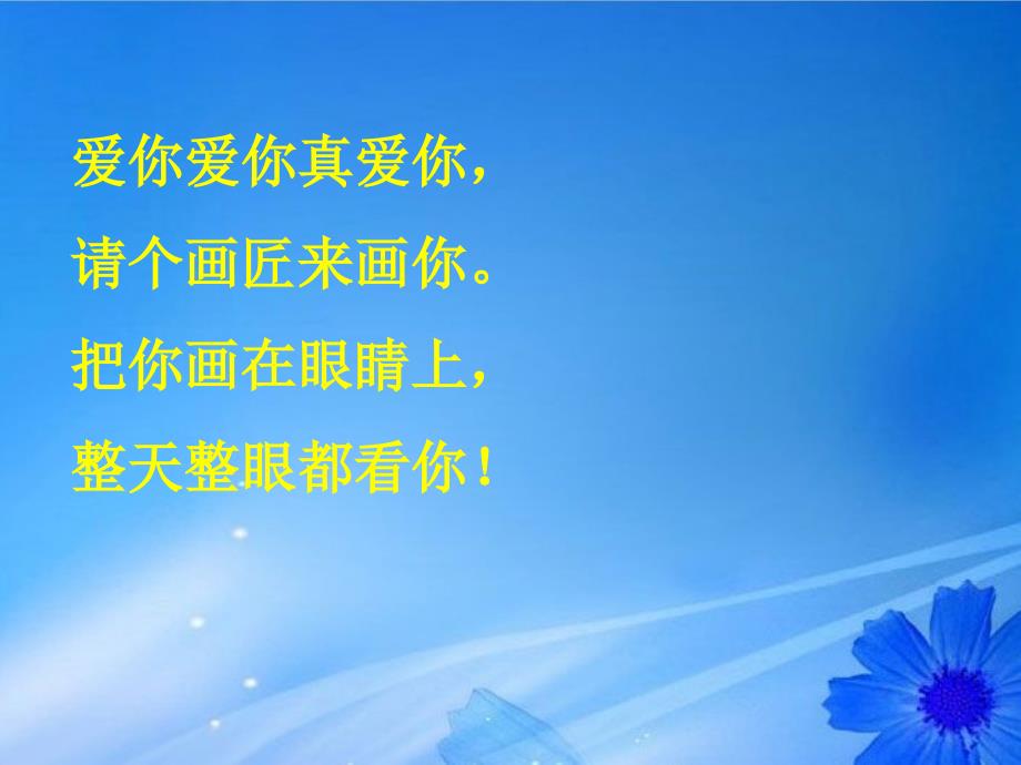 湖南省郴州市第五完全中学高中语文《给语言增添亮丽的色彩》课件 新人教版必修2_第1页
