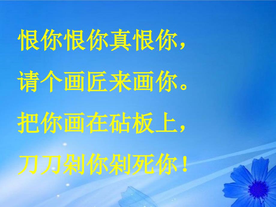 湖南省郴州市第五完全中学高中语文《给语言增添亮丽的色彩》课件 新人教版必修2_第2页