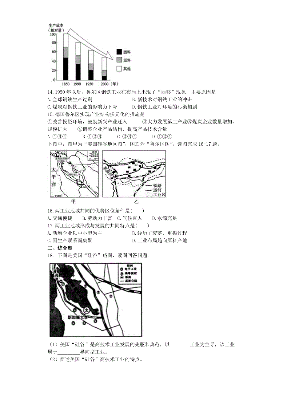 高中地理 第四章 工业地域的形成与发展 4.3 传统工业区与新工业区习题 新人教版必修2_第3页