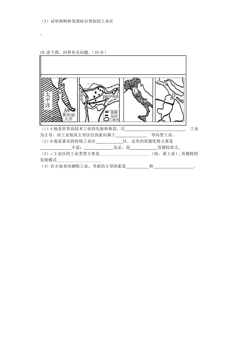 高中地理 第四章 工业地域的形成与发展 4.3 传统工业区与新工业区习题 新人教版必修2_第4页