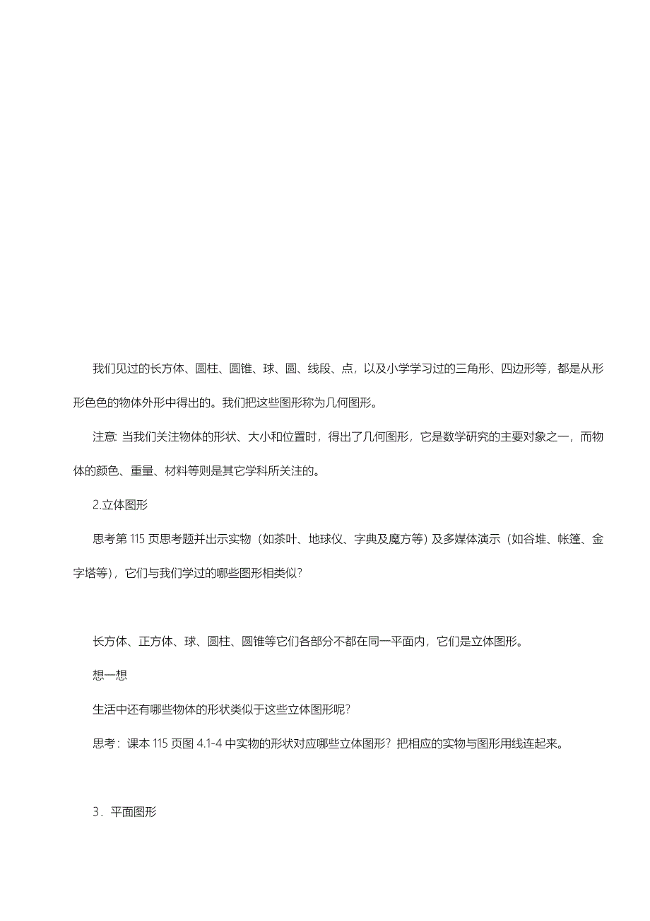 【人教版】2017年秋季七上数学：第4章几何图形初步全章导学案_第2页