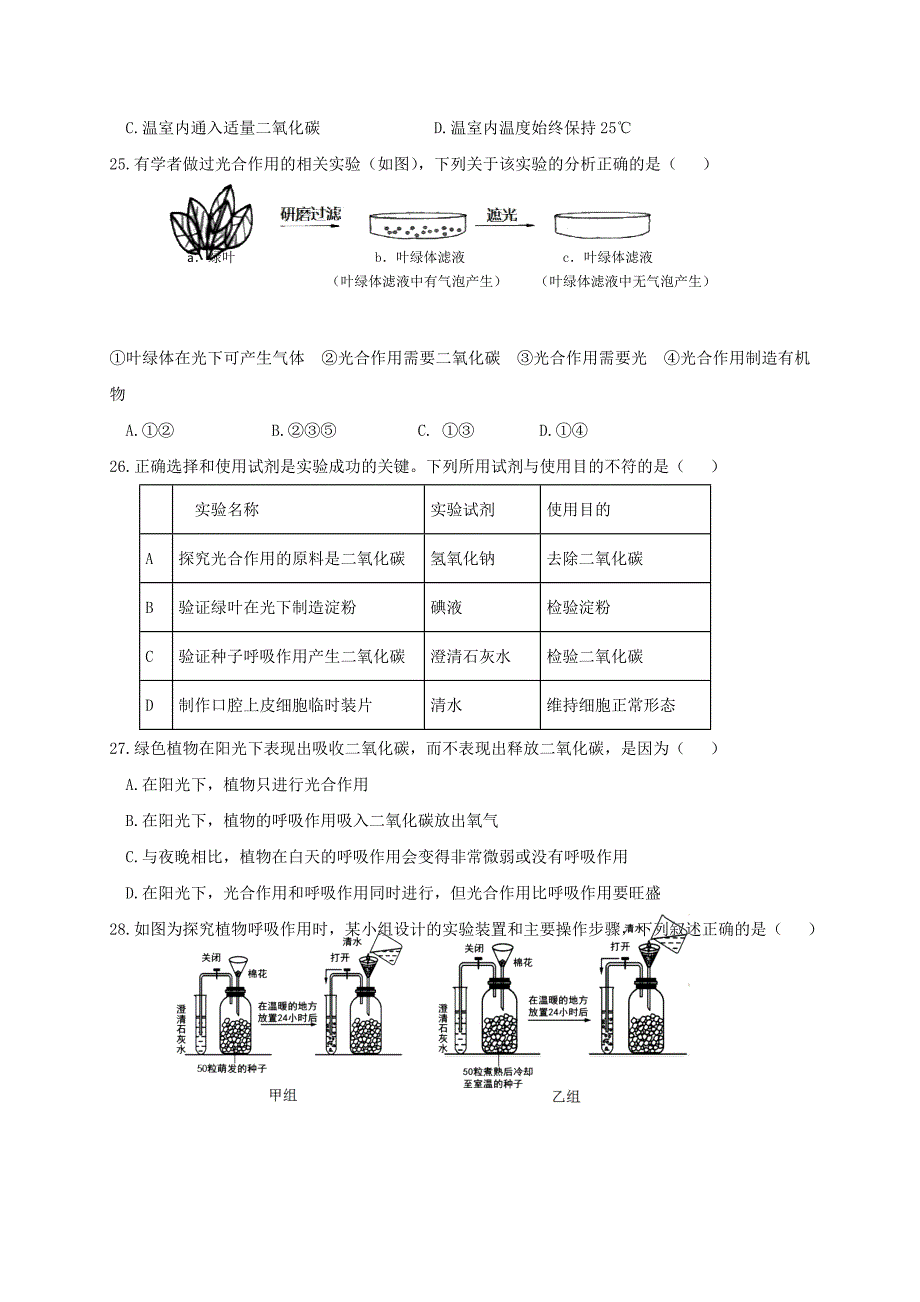 北京市海淀区2017-2018学年七年级生物上学期期末考试试题新人教版_第4页