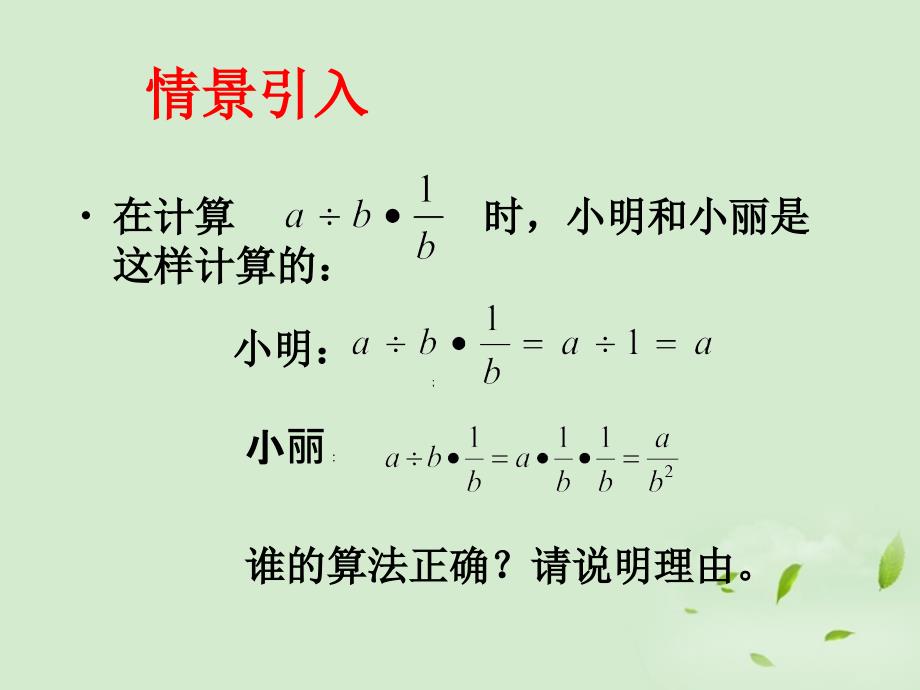 江苏省徐州市第二十二中学八年级数学下册 《8.4分式的乘除（2）》学案 苏科版_第2页