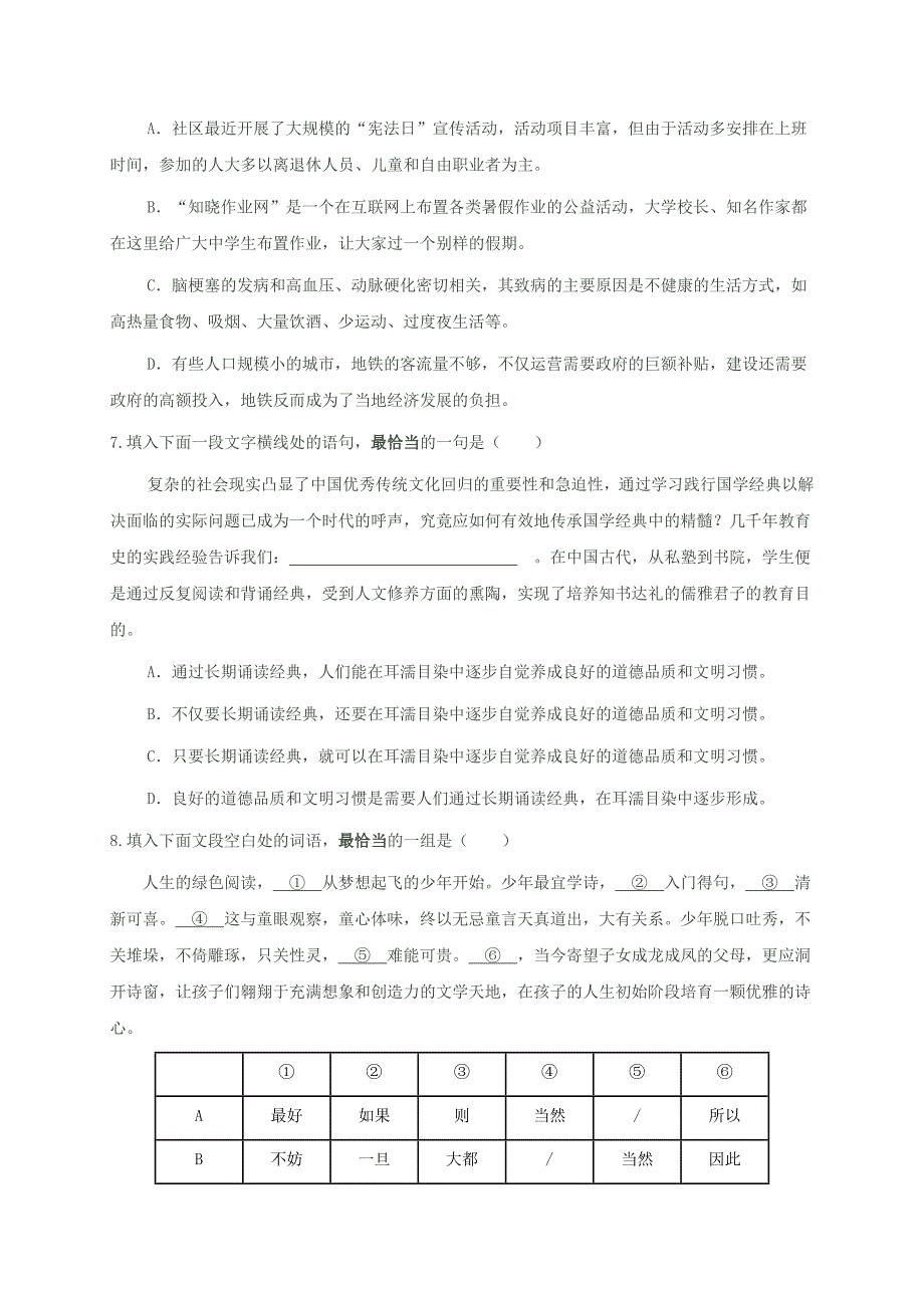 福建省福州市仓山区2016-2017学年高二语文下学期期末考试试题_第3页