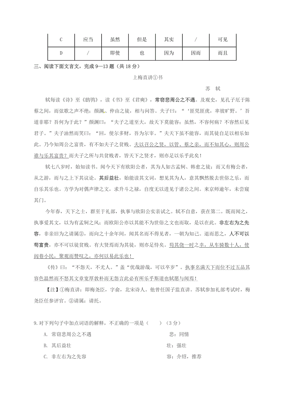 福建省福州市仓山区2016-2017学年高二语文下学期期末考试试题_第4页