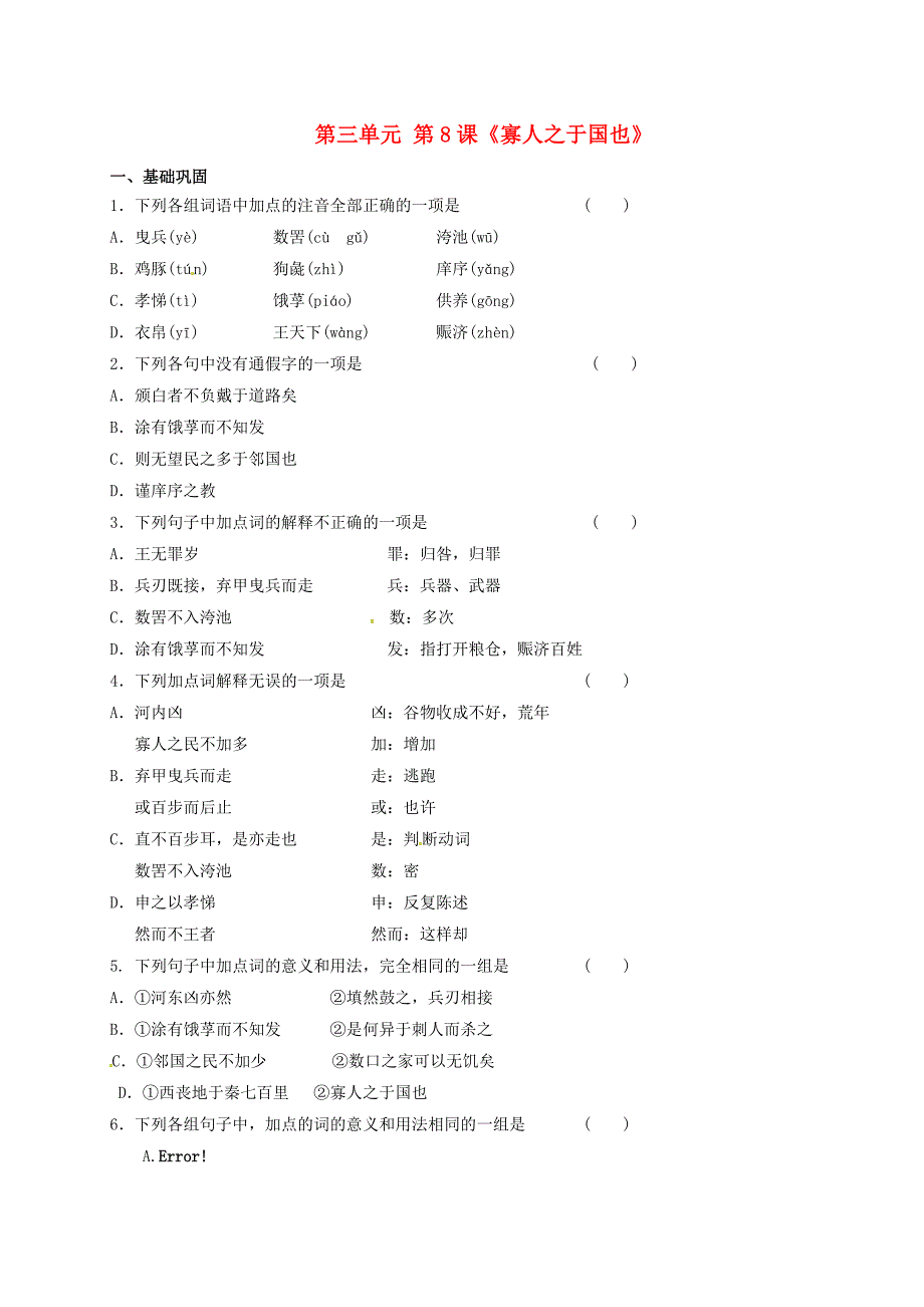 高中语文 第8课 寡人之于国也练习新人教版必修3_第1页