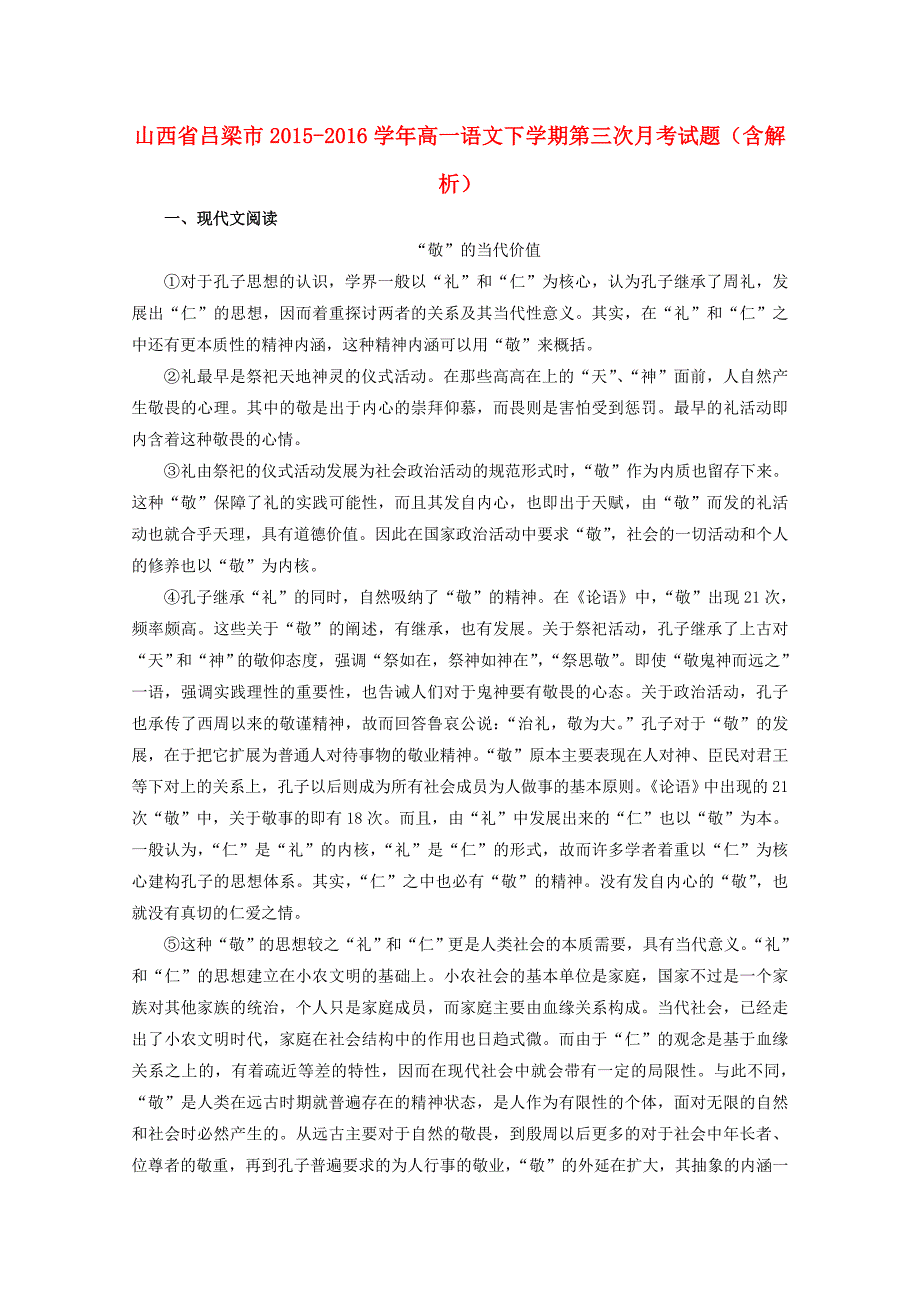 高一语文下学期第三次月考试题（含解析）（2）_第1页