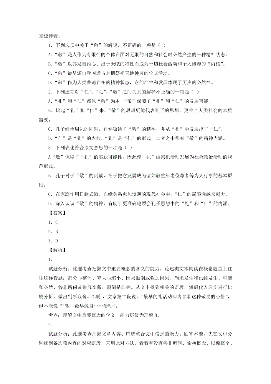 高一语文下学期第三次月考试题（含解析）（2）_第2页