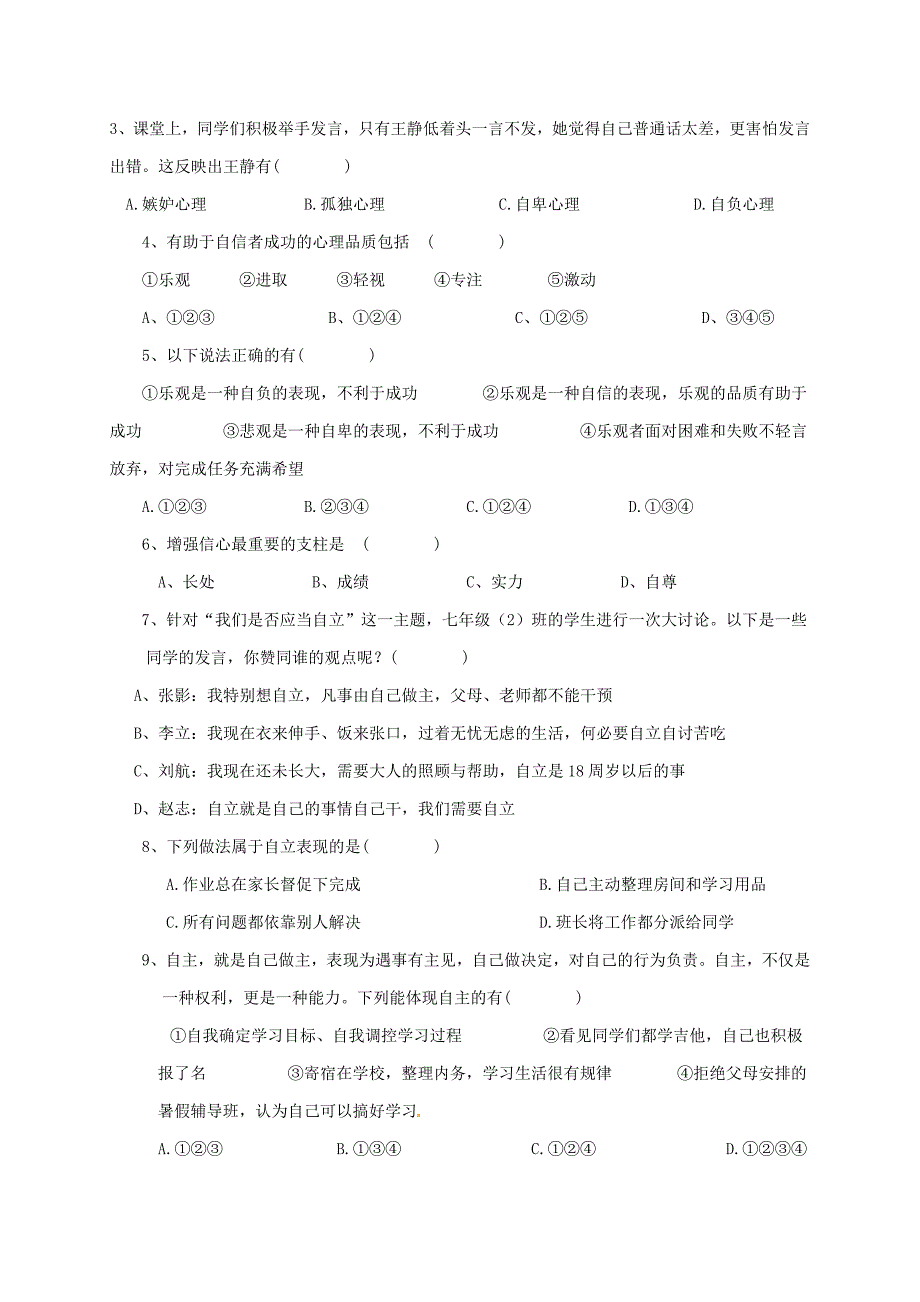 黑龙江省八五三农场中学2017-2018学年七年级道德与法治下学期期中试题 新人教版_第2页