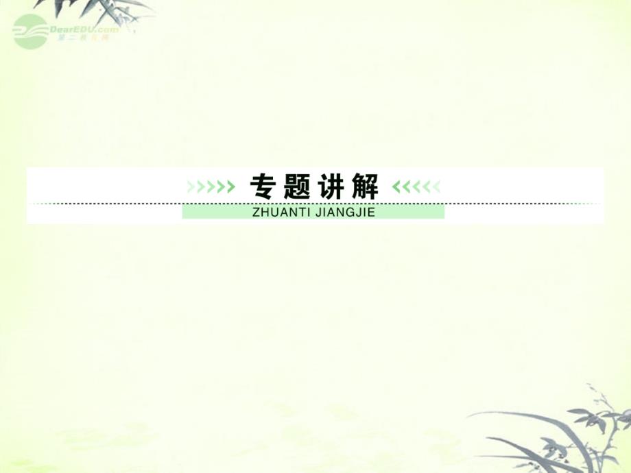 2013届高考数学一轮复习 专题研究二 数列的综合应用课件 理 新人教版_第3页