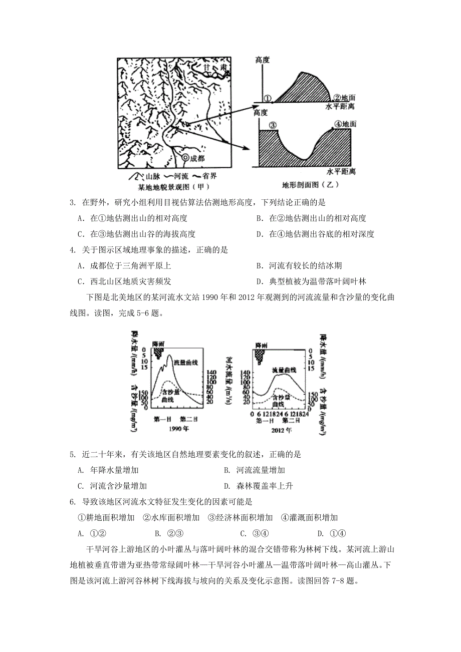 山东省2018届高三地理上学期第二次诊断考试试题_第2页