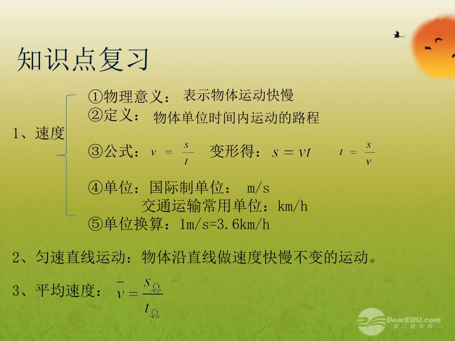 湖北省襄阳市第四十七中学九年级物理 12.2 运动的快慢课件 人教新课标版_第1页