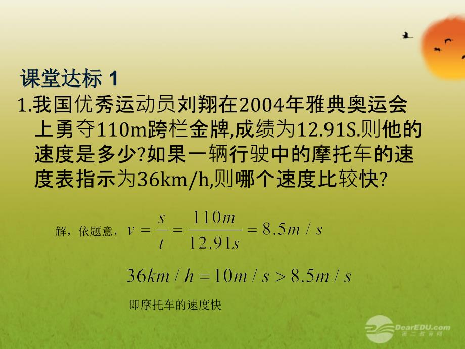 湖北省襄阳市第四十七中学九年级物理 12.2 运动的快慢课件 人教新课标版_第4页