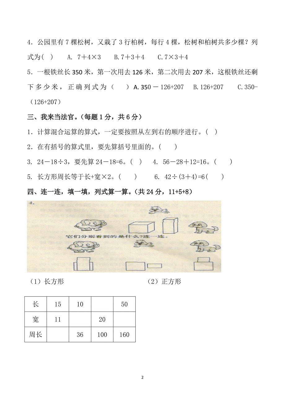 北师大版三年级数学上册期中检测试卷_第2页