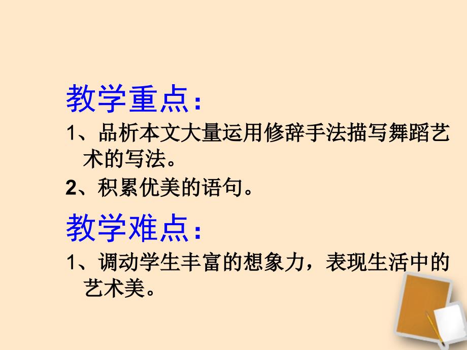 湖北省崇阳县七年级语文下册 观舞记课件 人教新课标版_第4页